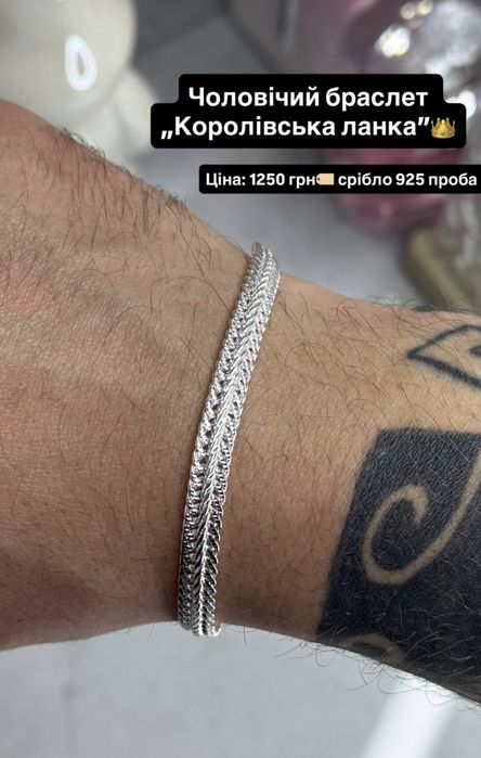 Вишукані срібні чоловічі браслети