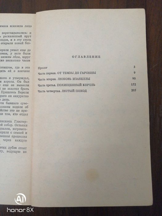 Книга Морис Дрюон Французская волчица издание 1992года
