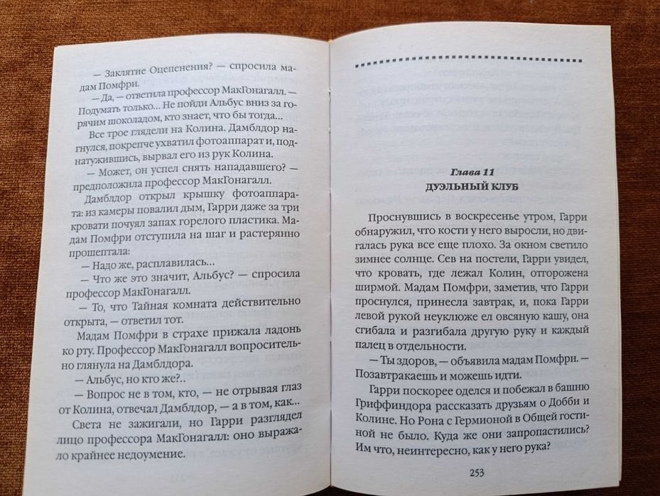 Дж. К. Ролинг. Гарри Поттера и Тайная комната (РОСМЭН)