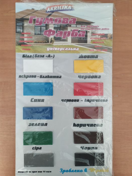 Резиновая краска (11кг.)