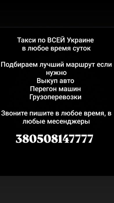 Такси по всей Украине