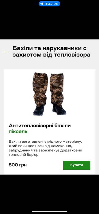 Антитепловізорний комплект