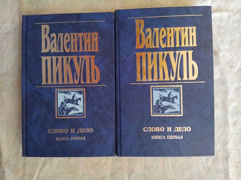 В. Пикуль Из тупика  (Вече)