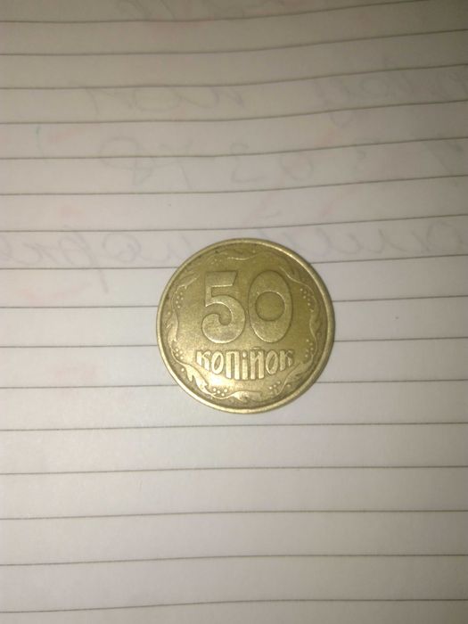 Продам 50 копеек 1992 года  Украина
