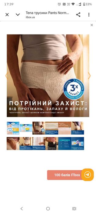 Підгузники трусики для дорослих Tena розмір L