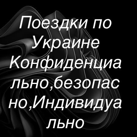 Такси По Украине,возможен обьезд!