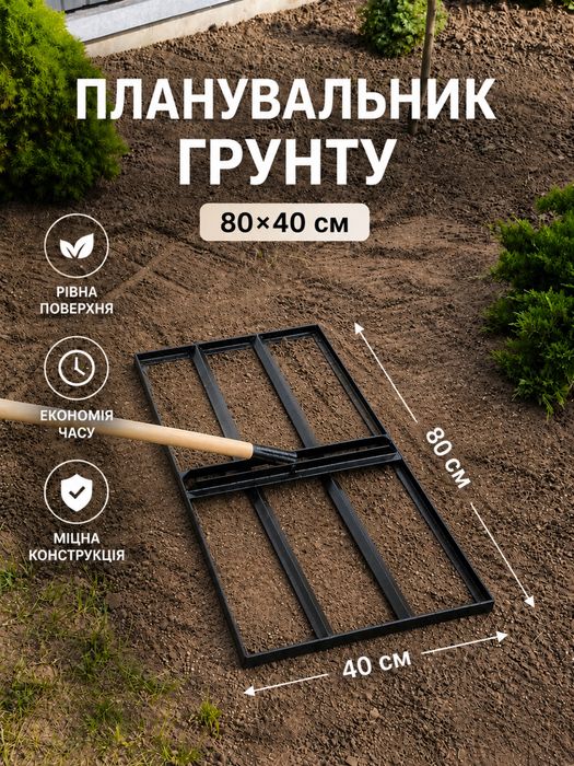 Вирівнювач землі, піску та газону 80*40 см