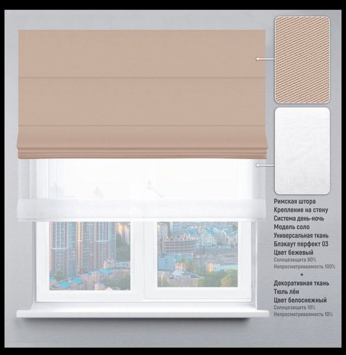 Римська штора подвійна