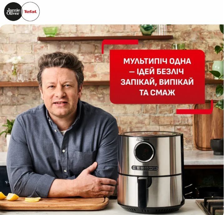 Мультипіч Аерогріль Tefal Air Fry Ultra Jamie Oliver EY11JD10