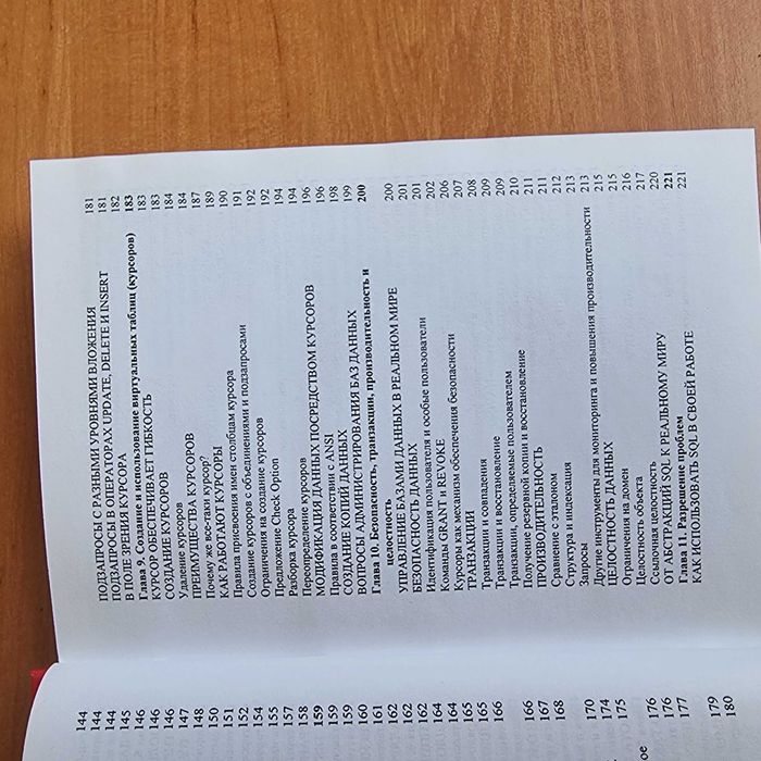 Практическое руководство по SQL. Дж. Бауман, С. Эмерсон, М. Дариновски