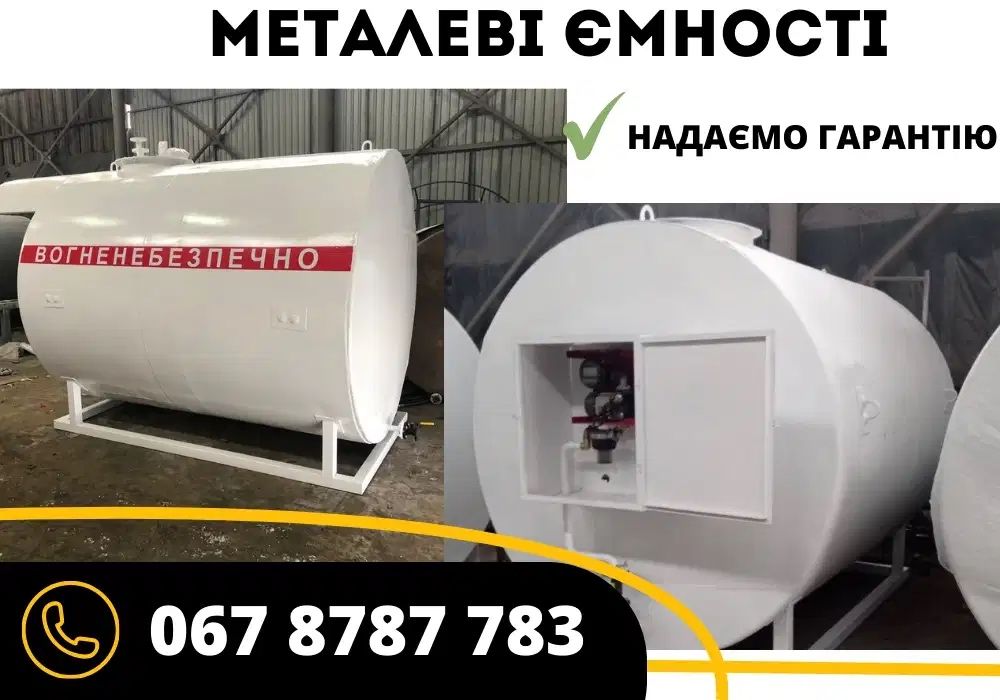 В НАЛИЧИИ‼️Бочка для дизеля Емкость для ДТ Бочка для ДП Міні АЗС