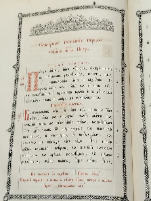 Апостол.1884р.Синодальная типография.старовина церковна.