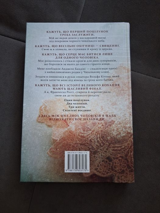 Книжка Викрадач поцілунку, Л.Дж. Шен