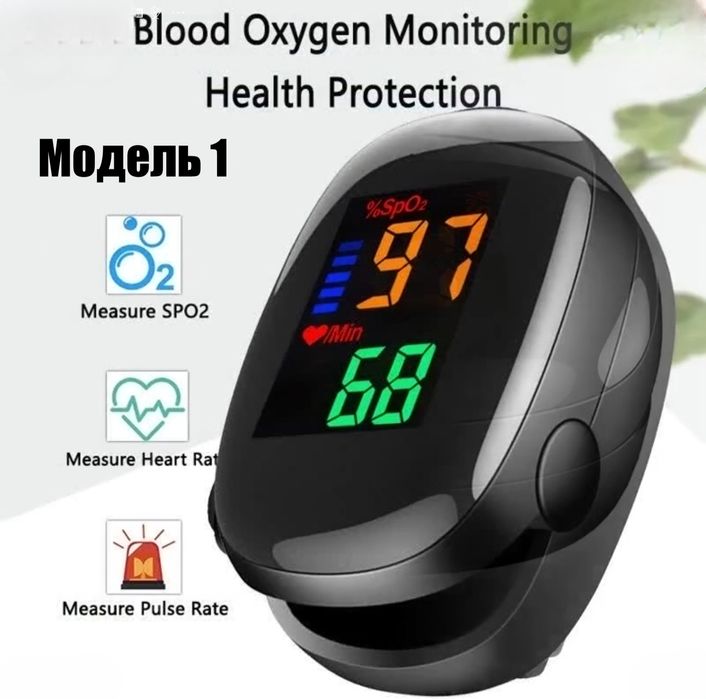 Супер пульсоксиметры 3 модели с  определением разных типов аритмий .