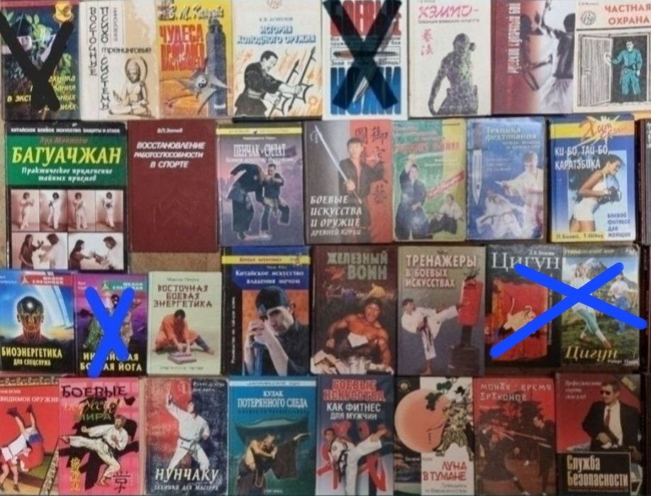 Комплект книг з Бойових мистецтв