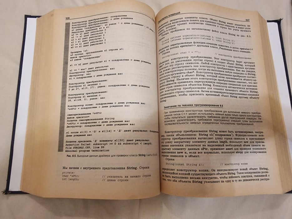 Как программировать на С++. Дейтел