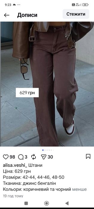 Нові штани в трендовому кольорі