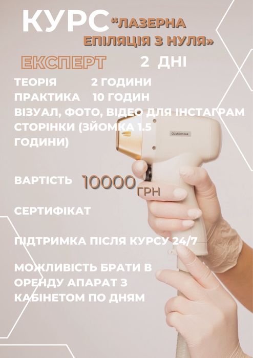 Обучение лазерной эпиляции