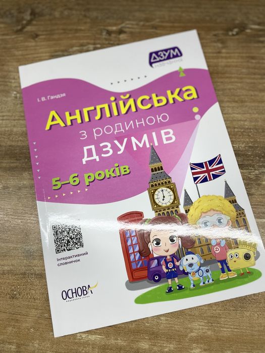 Английский с семьей ДЗУМИВ