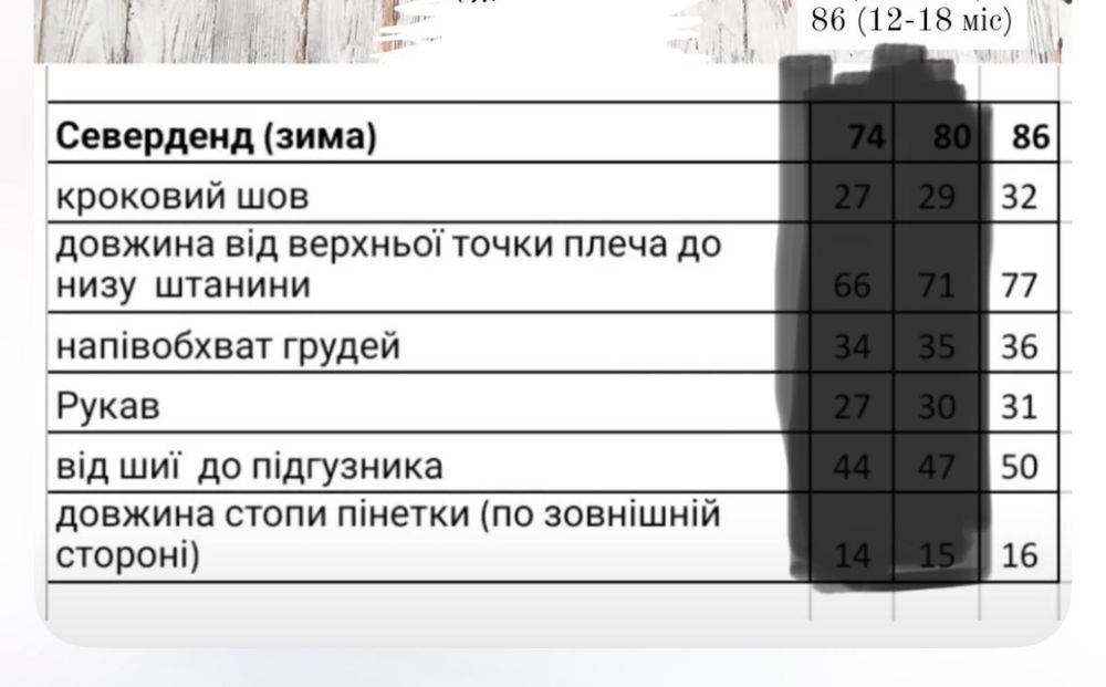 Комбенізон зимовий розмір 86