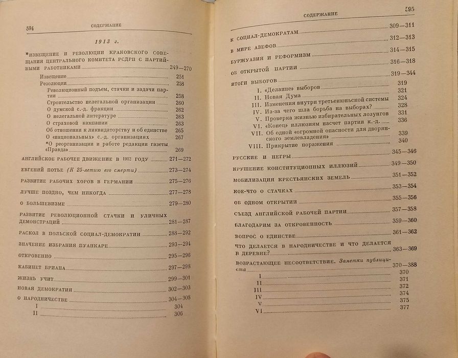 В. И. Ленин, ПСС, т. 22, изд.пятое, Июль 1912 - февраль 1913