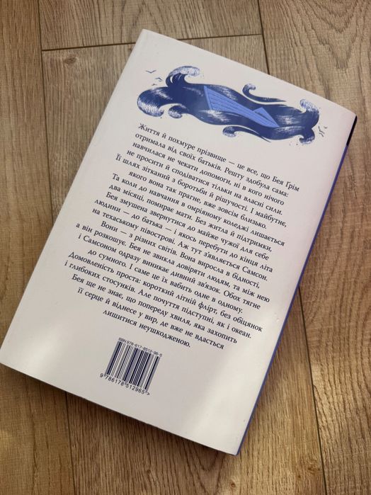 КОЛЛІН Гувер «Кістки серця»