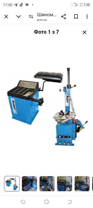 Шиномонтажний комплект