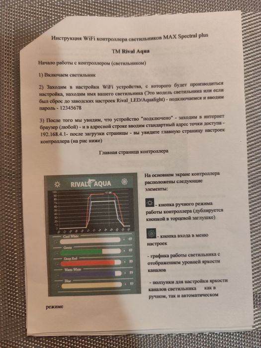 Продам світильник (Rival Aqua Maxx Spectral RMS 120+, WiFi. Ціна 5000 грн