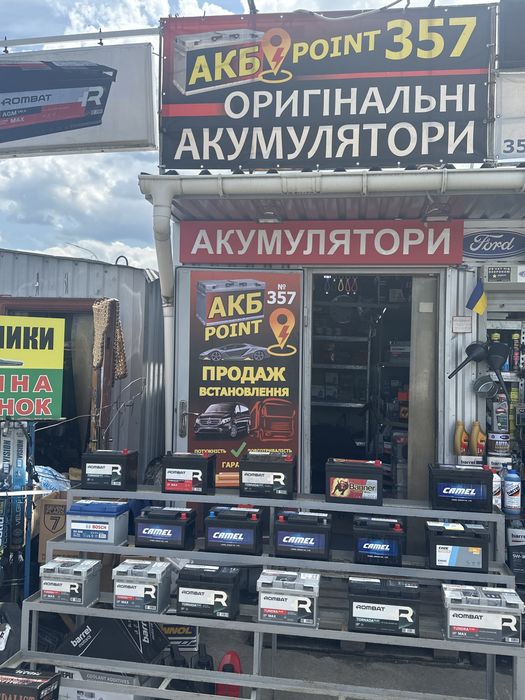 Приймаю акумулятори відпоацьовані