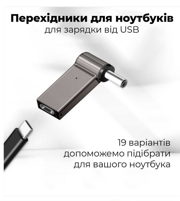 Перехідник адаптер для зарядки ноутбуків від Type C DC: 149 грн ...