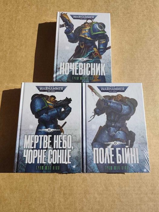 Warhammer 40.000 Ультрамарини 3 книги, Вархамер