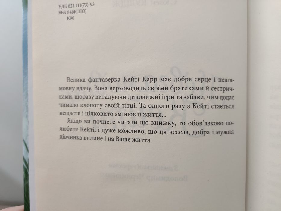 Книга «Невгамовна Кейті», ВСЛ