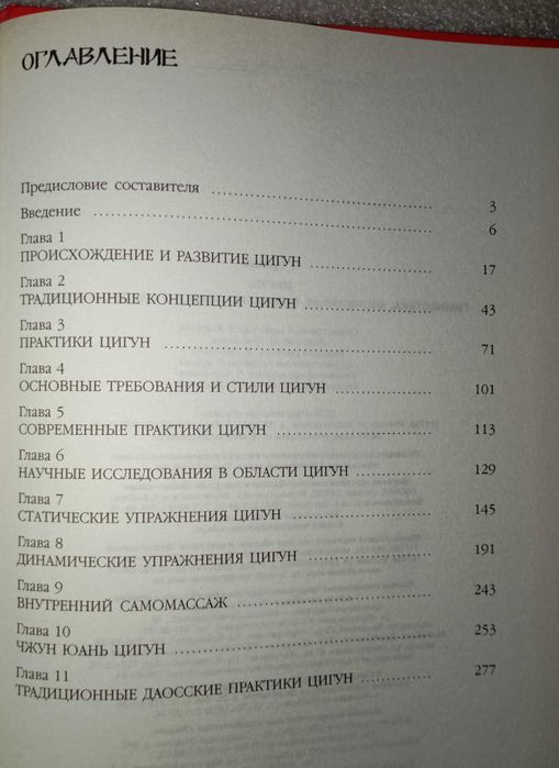 Цигун: гимнастика, философия, комплекс полного оздоровления. Гуандэ У