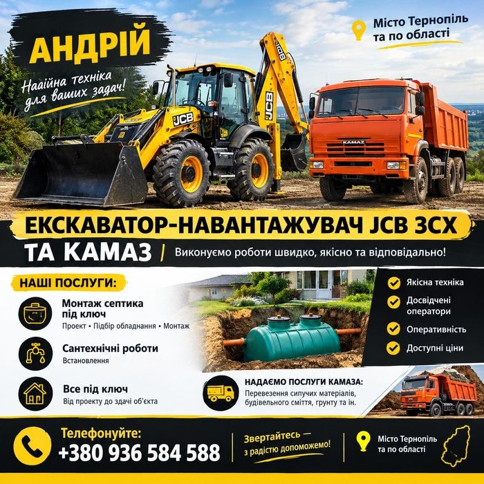 екскаватор камаз та копка септиків під ключ