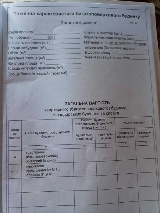 Продаж нежитл.приміщення ст.м.Бориспільска ЖК "Східна Брама"