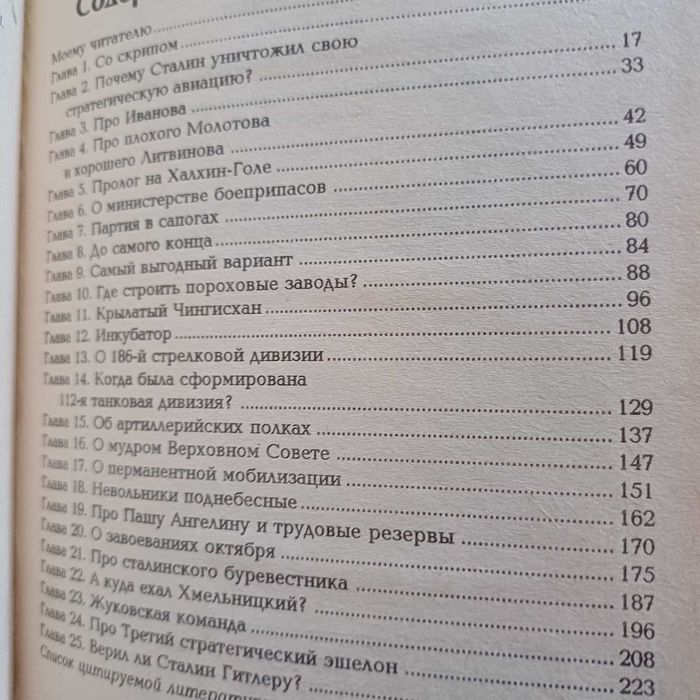 Виктор Суворов День М