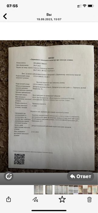 Продам участок земли