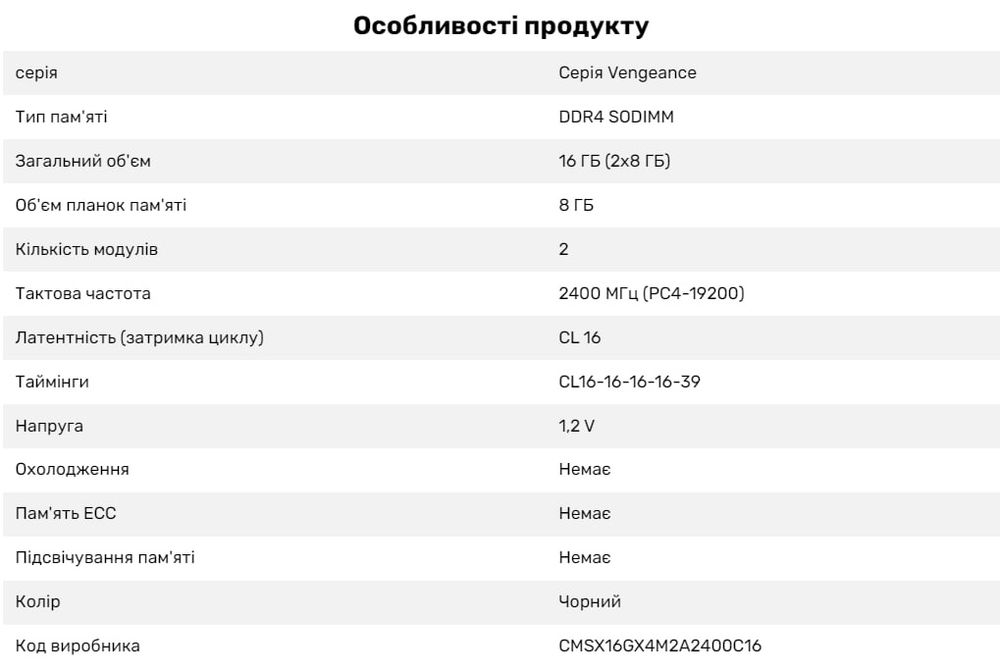 Пам'ять для ноутбуків Corsair 16 GB (2x8GB) SO-DIMM DDR4 2400 MHz Veng