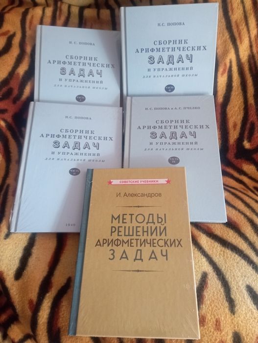Математика, Арифметика 1-4 класс, приемы счёта, Попов,Пчелко,Перельман