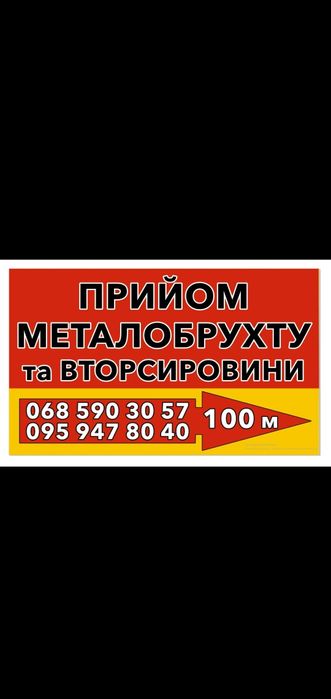 Металобрухт та вторсировина