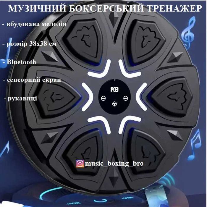 Тренажер боксерський дитячий / музикальний бокс / боксерська мішень