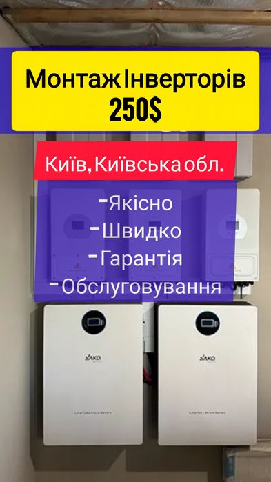 Встановлення інверторів Deye  Київ