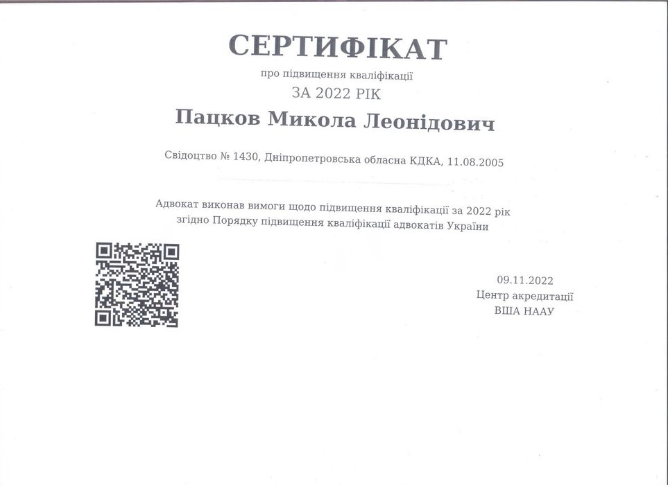 Адвокат в м. Дніпро