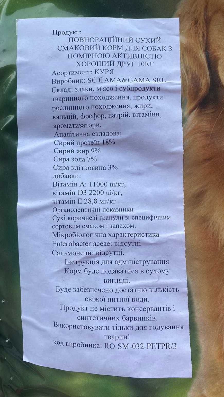 Сухой корм 20 кг Good Friend для всех пород взрослых собак (Румыния ...