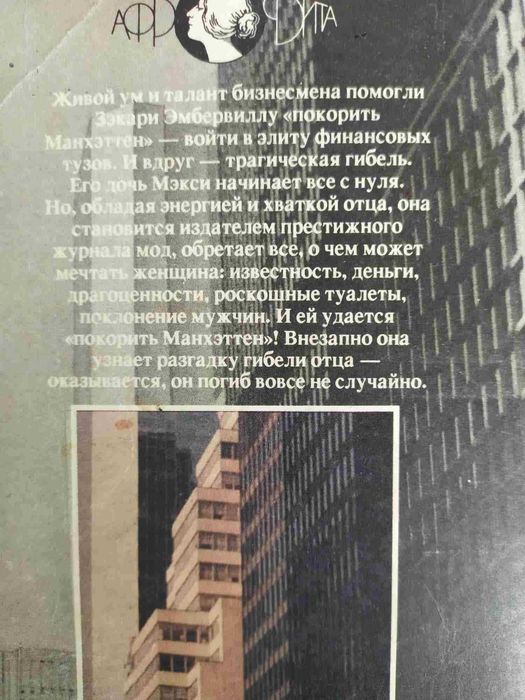 Я покорю Манхэттен, Порочный круг, Влюбленный рэкетир, Визит неандер..