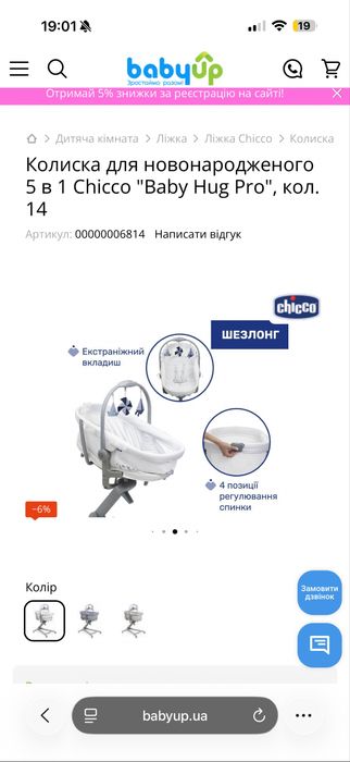 Ліжечко Chicco 5 в1