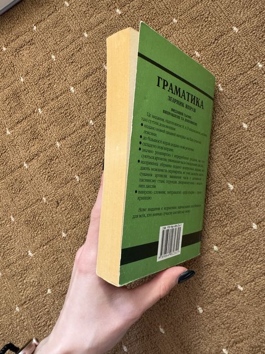 Граматика Голицинський. Збірник вправ. Сьоме видання