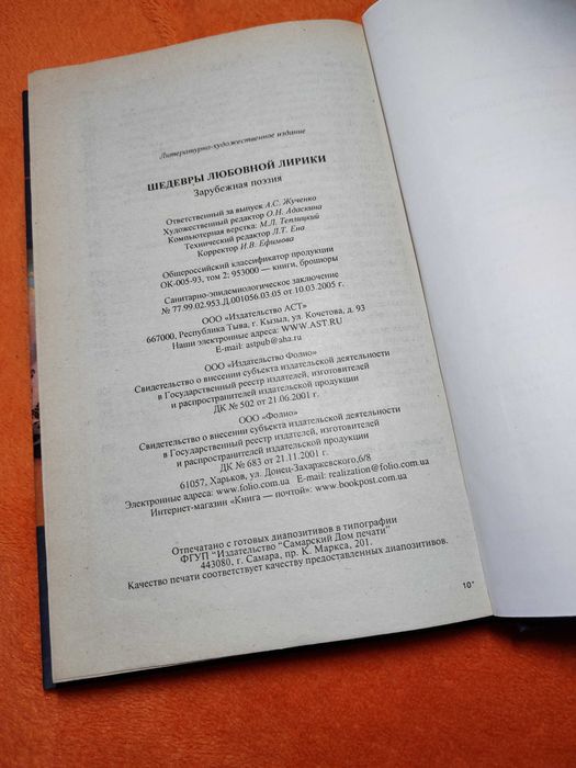 Шедевры любовной лирики. Зарубежная поэзия