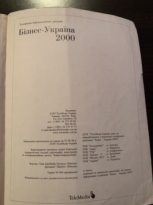 Телефонно-інформаційний довідник «Бизнес-Україна 2000»