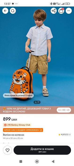 Дитяча валіза SINSAY